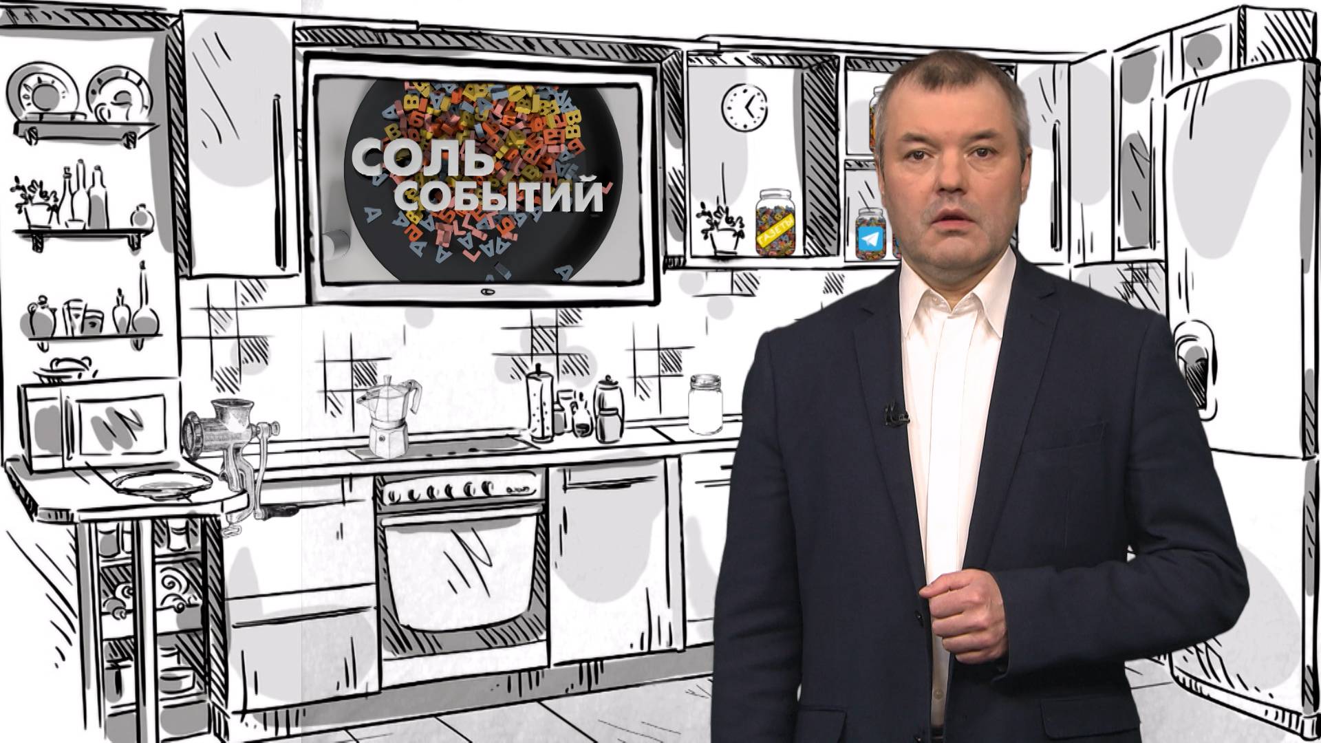 Соль событий, 23 июня 2025