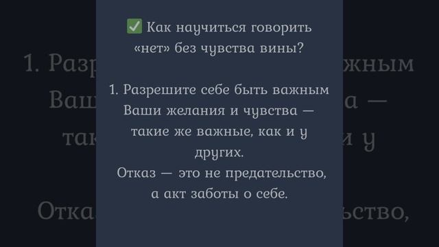 ПСИХОЛОГИЯ ГРАНИЦ КАК ГОВОРИТЬ «НЕТ» — СПОКОЙНО, БЕЗ ЧУВСТВА ВИНЫ