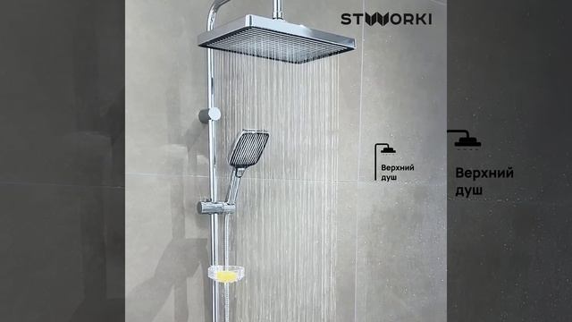 Душевая стойка STWORKI Берген S21180CR хром