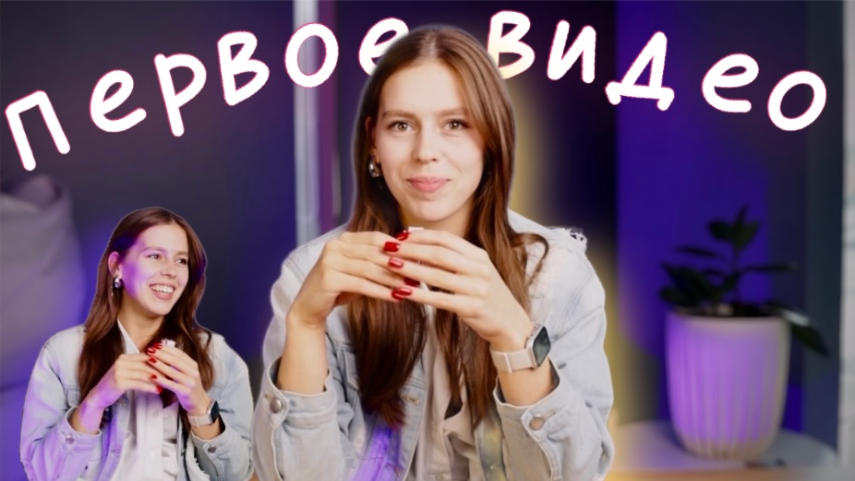 Мое ПЕРВОЕ видео :)
