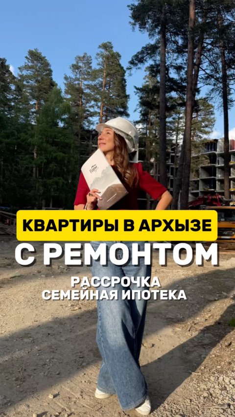 КВАРТИРЫ В АРХЫЗЕ С РЕМОНТОМ