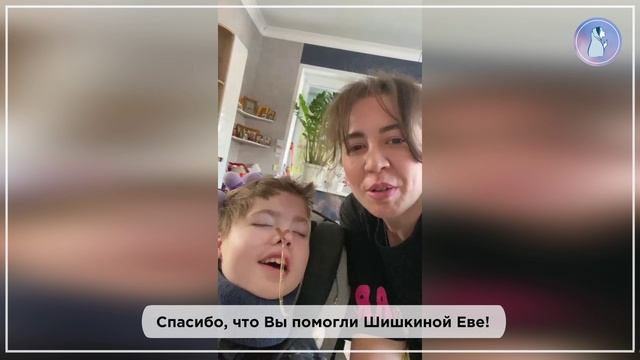 🤗 Мы снова помогли Еве Шишкиной!