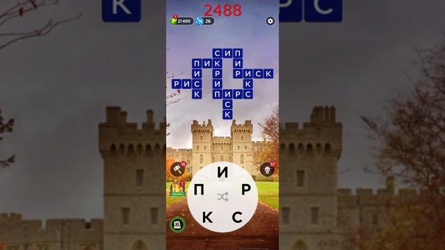 (WOW) Words of Wonders ОТВЕТЫ НА УРОВНИ 2486,2487,2488,2489,2490