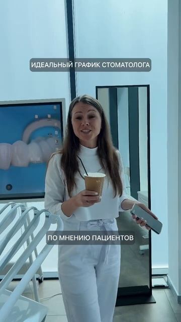 Идеальный график стоматолога  #dentist #зубы #стоматология #beauty #работа #dental
