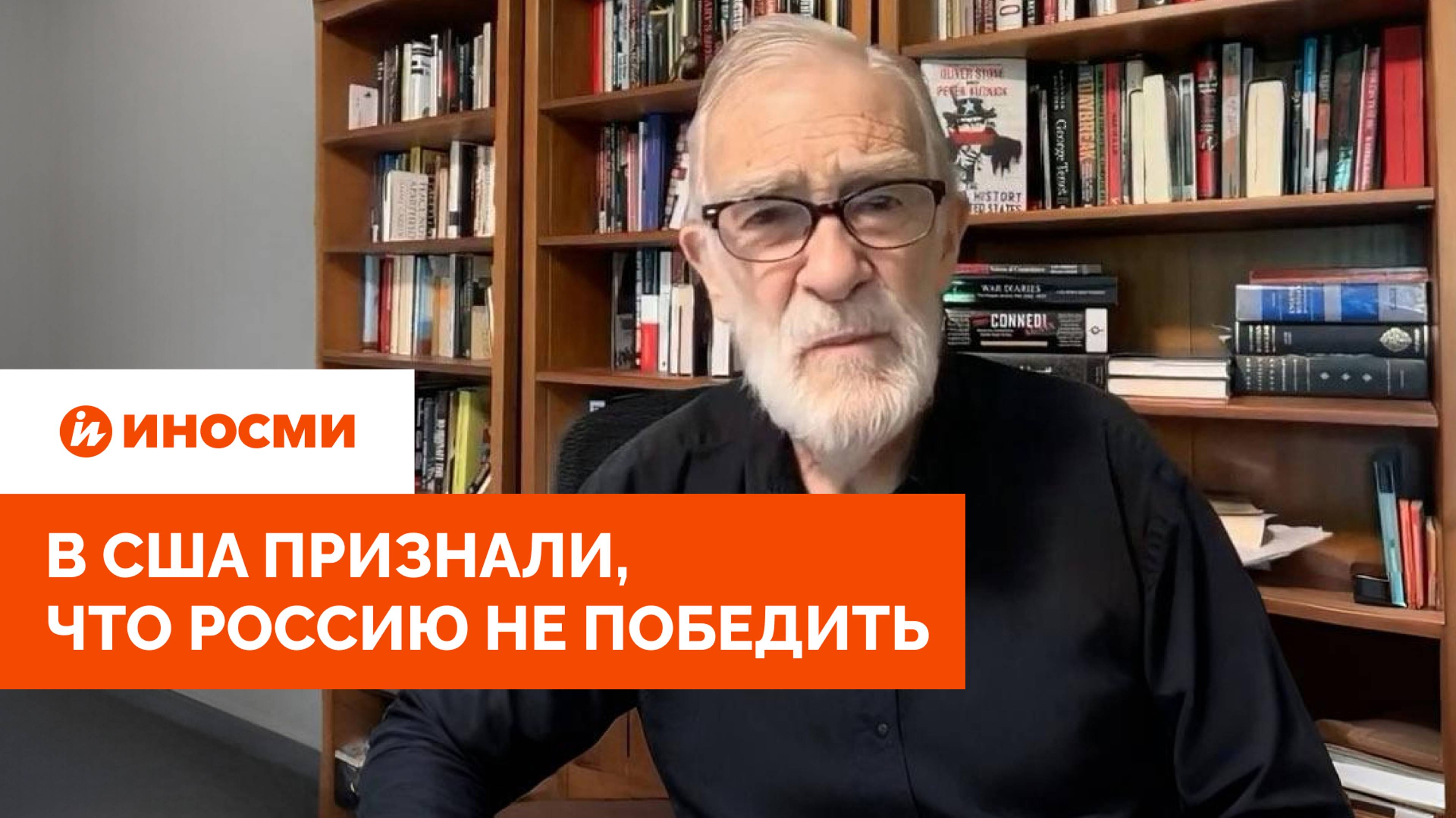 «Игра окончена». В США признали, что Россию не победить