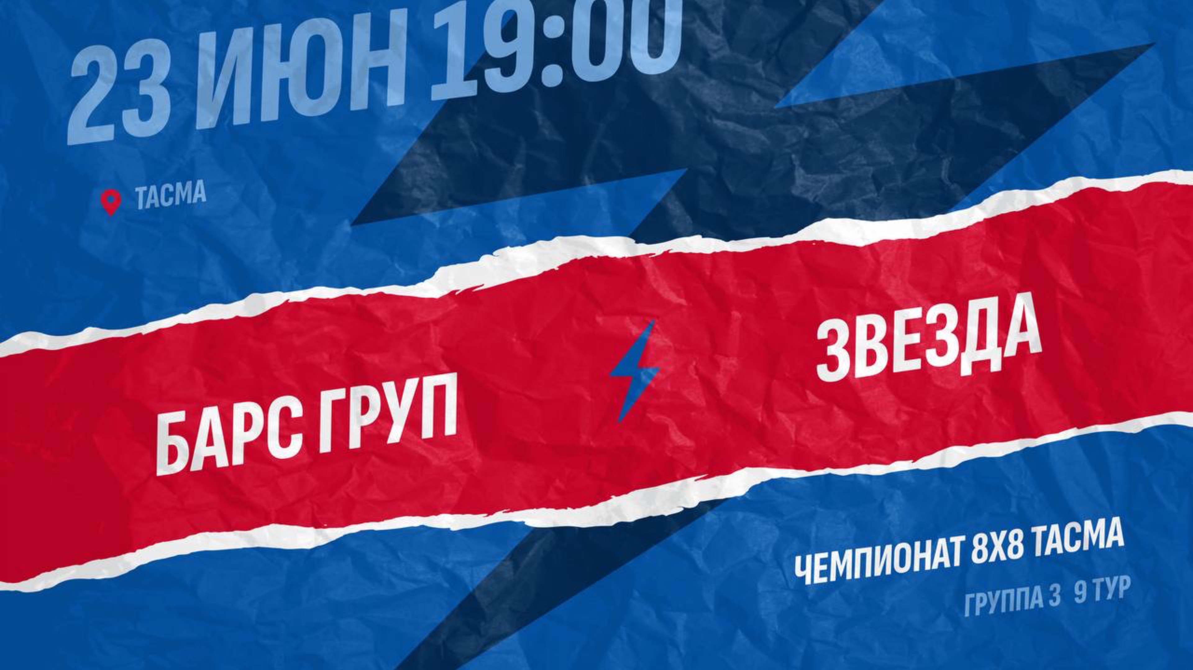 Барс груп-Звезда