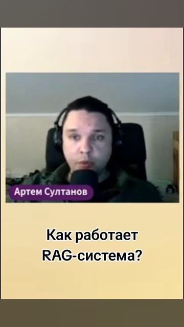 Как работают RAG-системы? #shorts #shortvideo #ai #ии #нейросети #business #бизнес #rag