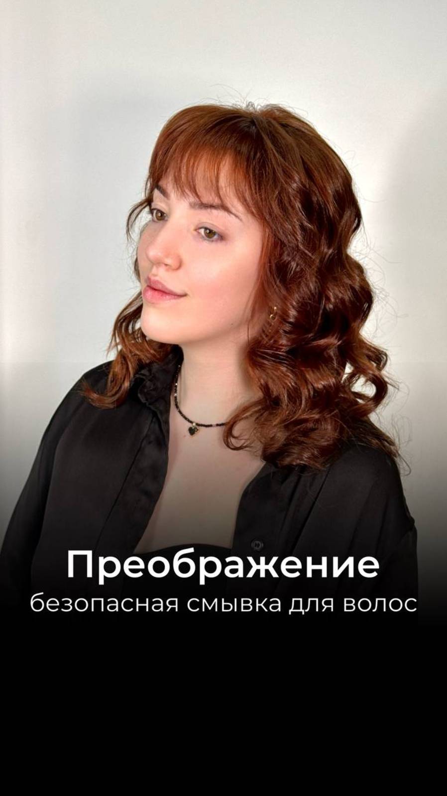 Как убрать старый пигмент без вреда для волос