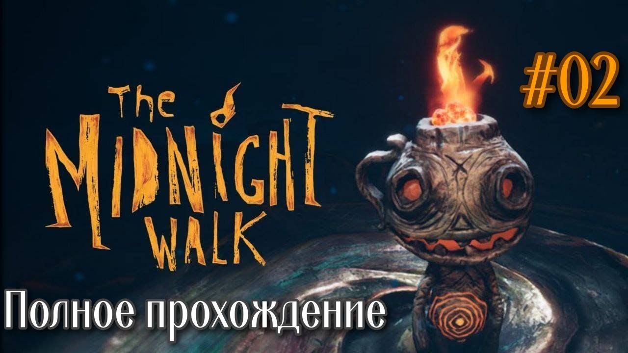 The Midnight Walk (2025). ХОРРОР-адвенчура в мире из ГЛИНЫ. Полное ПРОХОЖДЕНИЕ (4k/ULTRA). Часть 02.