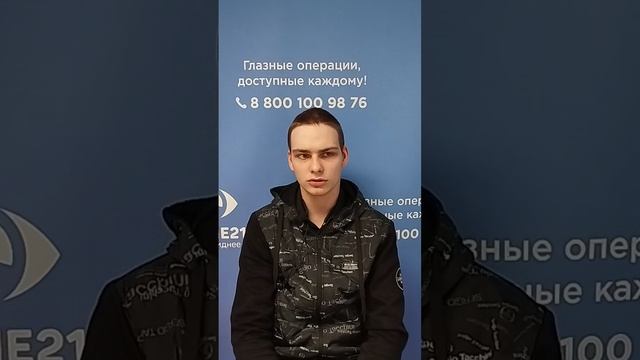 Отзыв после лазерной коррекции зрения в клинике "Зрение 2100", 88001009876