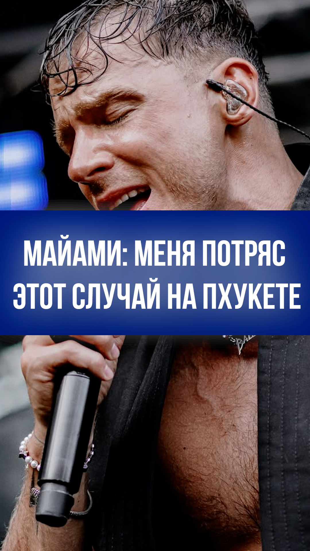 Олег Майами еле вытащил тонущую на Пхукете: друзья лишь пальцем показывали!