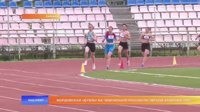 Чемпионат России по легкой атлетике ЛИН