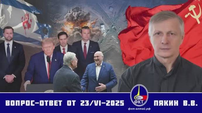 Валерий Викторович Пякин. Вопрос-Ответ от 23 июня 2025 г.