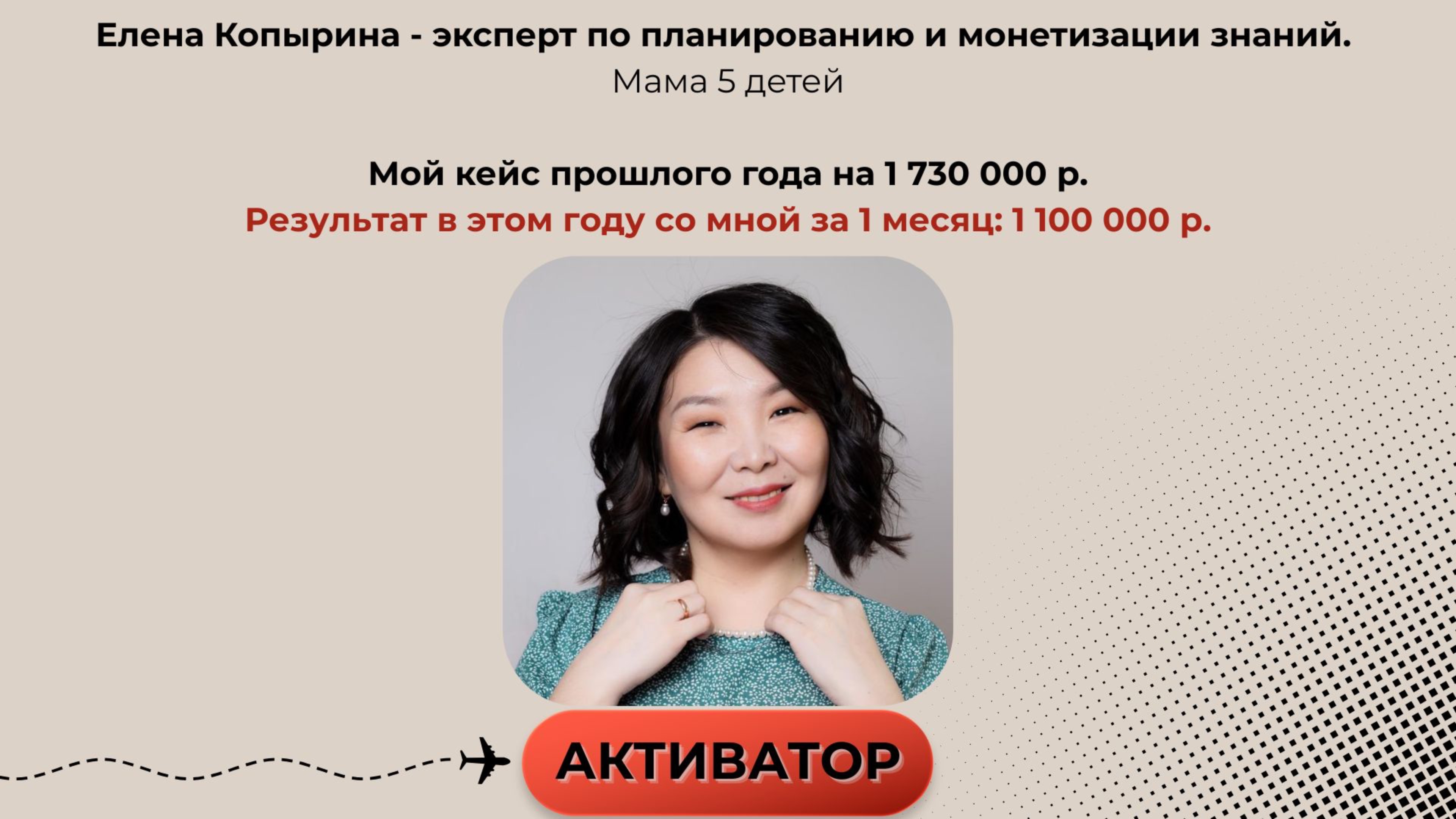 КЕЙС 1 100 000 р. Елена Копырина