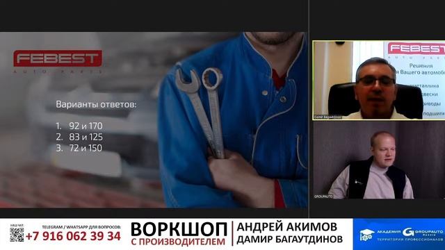 Воркшоп с FEBEST: популярные позиции. Свежие новинки. #febest #академиягрупавто