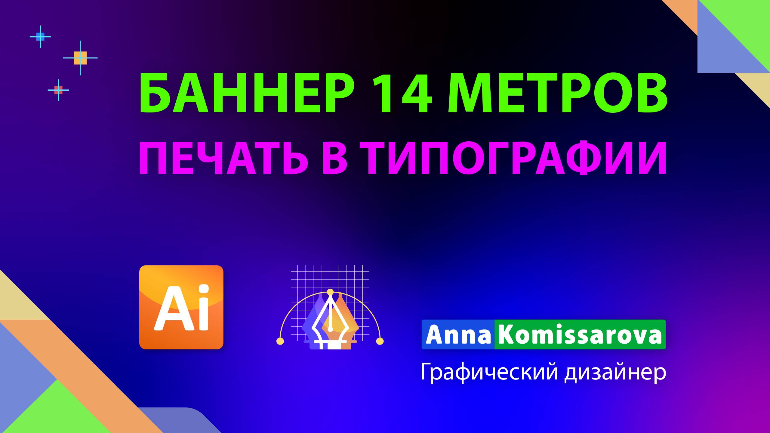 Баннер 14 метров для типографии