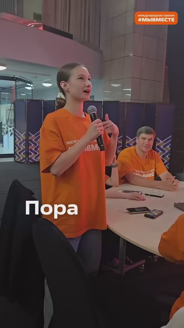 Станьте участником Премии #МЫВМЕСТЕ!