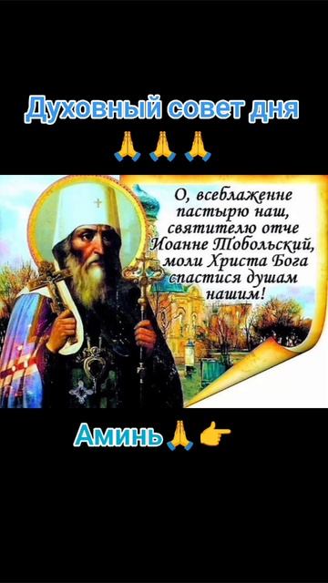 Духовный совет дня