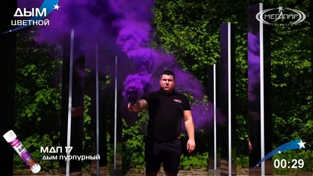 МДП17 Цветной дым чиркач пурпурный 40 сек.