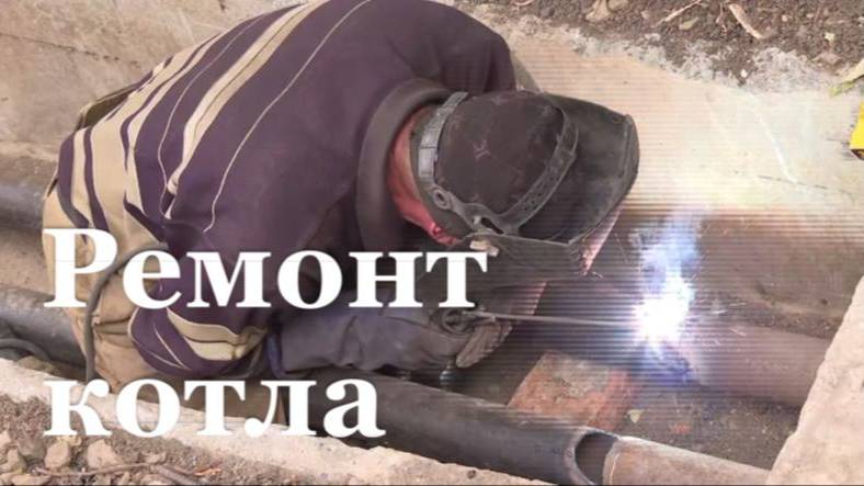 В Антраците завершается капитальный ремонт котла