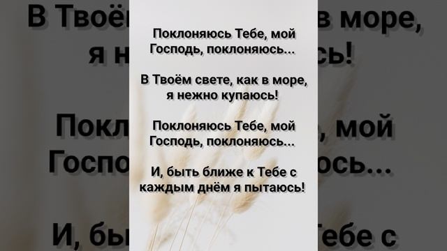 "ТЕБЕ ПОЮ ХВАЛУ, ГОСПОДЬ!" Слова, Музыка: Жанна Варламова