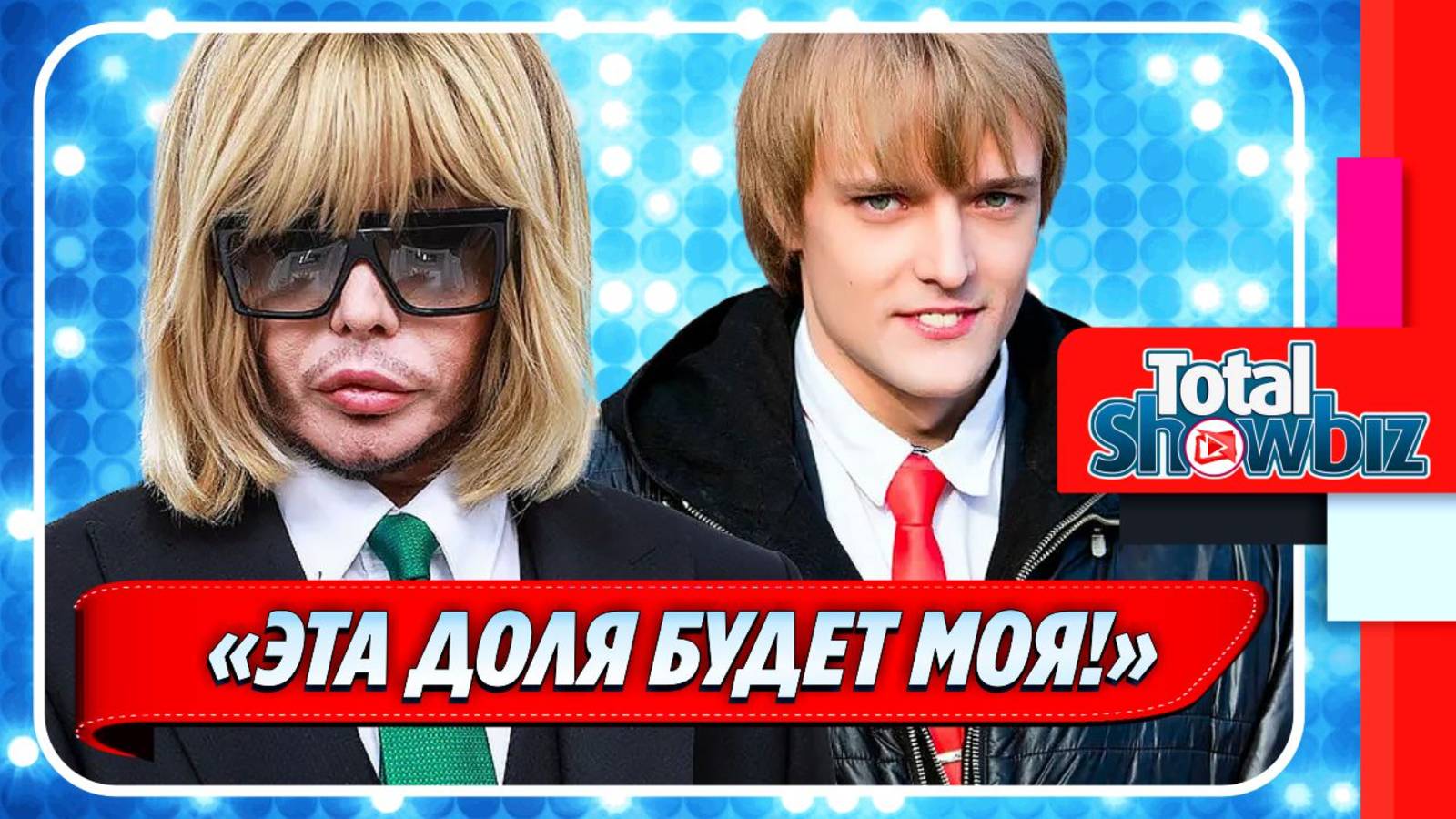 Новости Шоу-Бизнеса ★ Сын Зверева нашел способ получить квартиру шоумена