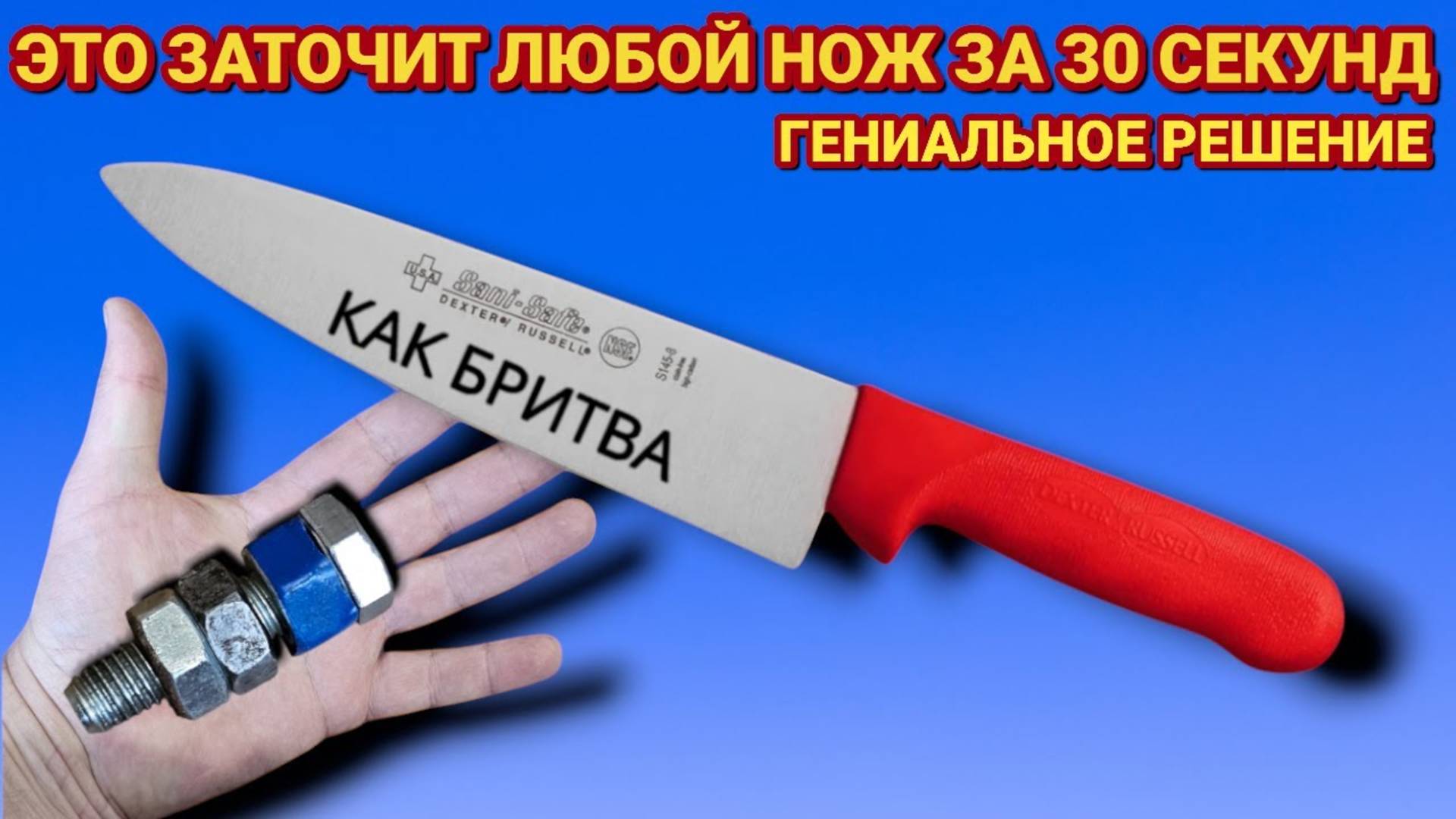 КАК ЗАТОЧИТЬ ЛЮБОЙ НОЖ как бритва, гениальное решение за 30 секунд