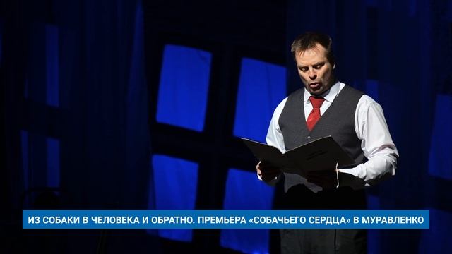 Собачье сердце