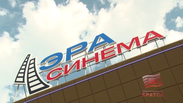 Торжественное открытие кинотеатра «Эра Синема» состоялось в Братске