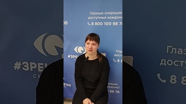Отзыв после лазерной коррекции зрения в клинике "Зрение 2100", 88001009876
