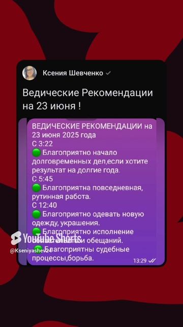 Ведические Рекомендации на 23 июня #советастролога #астрологическаяконсультация #ведическая