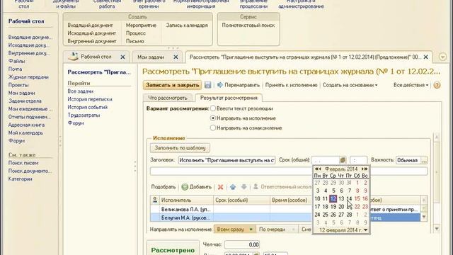 1С_Документооборот