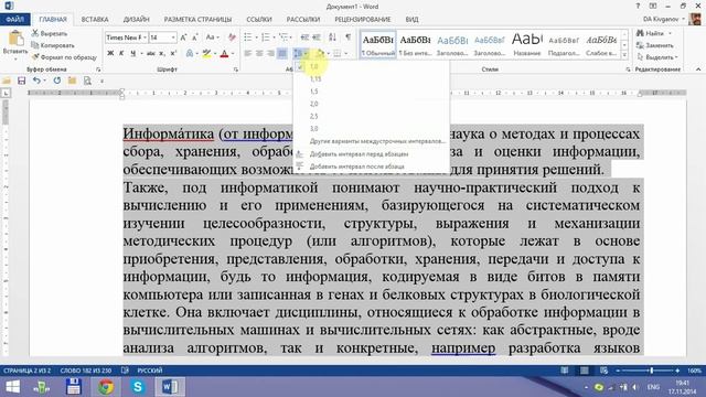 Word 2013 для начинающих. Урок 05  Форматирование  2. Абзацы