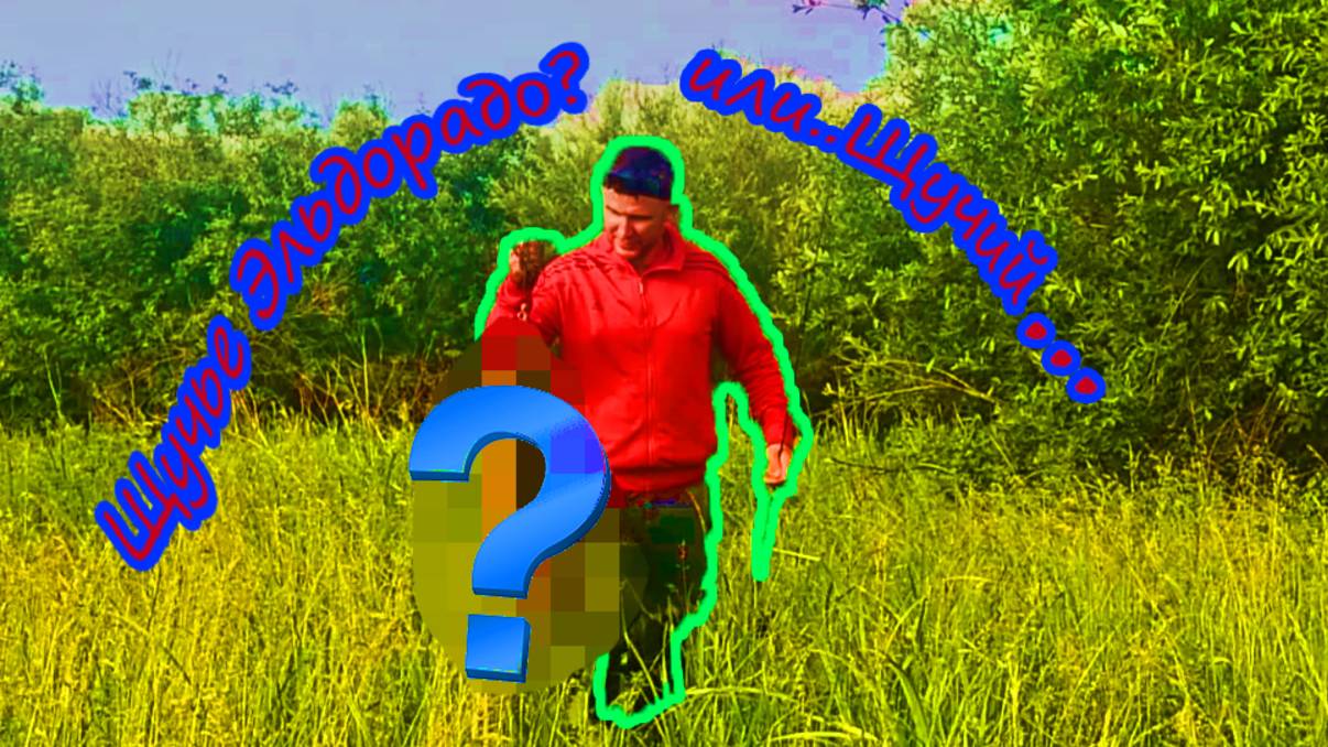 Щучье Эльдорадо? Авто-мото рыбалка!