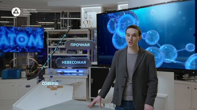 Видеоролик к уроку «Квантовые вычисления и материалы будущего» от Росатома