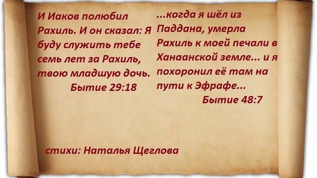 Рахиль