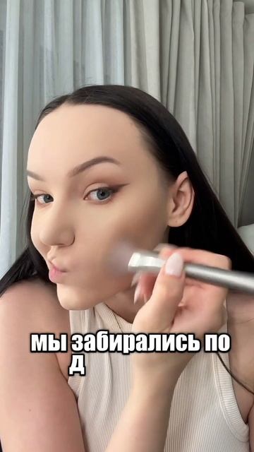 Строили шалаши? #макияж #бьюти #makeup #beauty #grwm
