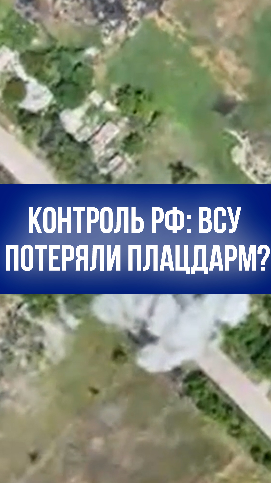 ВС РФ вернули исходную точку: контрнаступление ВСУ обернулось крахом?