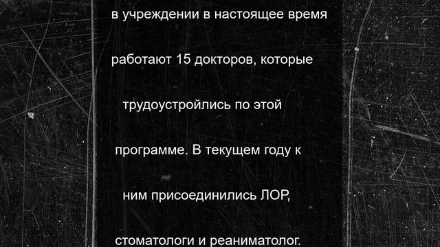 Во Мценскую ЦРБ пришло работать полтора десятка медиков