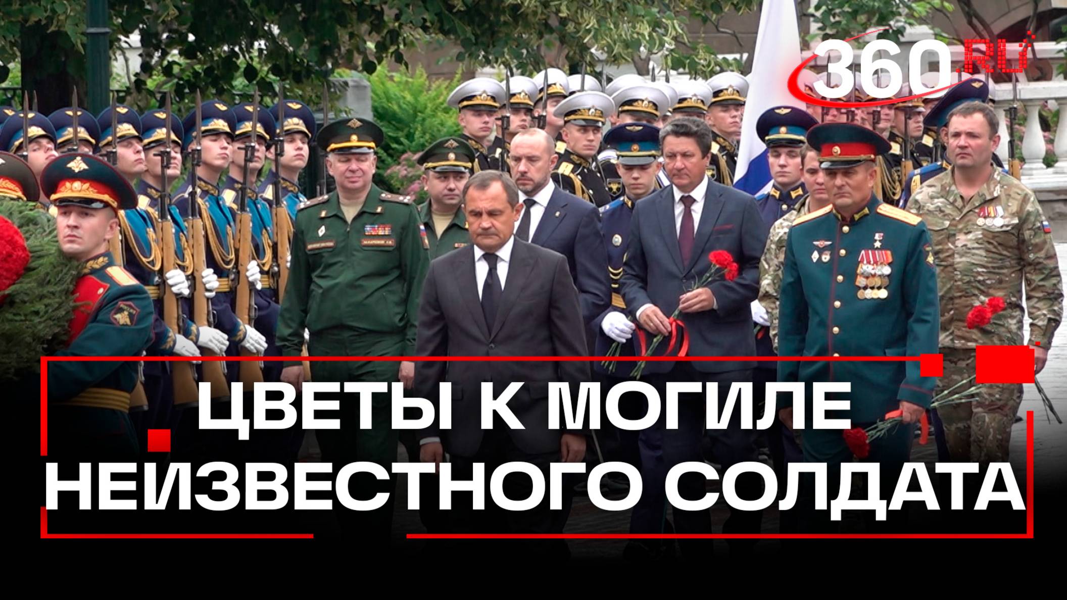 Венок к Могиле Неизвестного Солдата возложила делегация Московской области