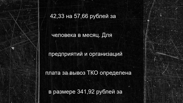 В ДНР изменятся тарифы на вывоз ТКО