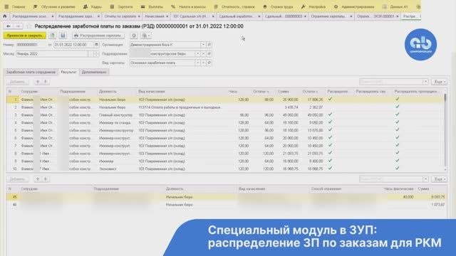 💳 Функционал в доработанном 1С:ЗУП для автоматического распределение зарплаты сотрудников по ГОЗ