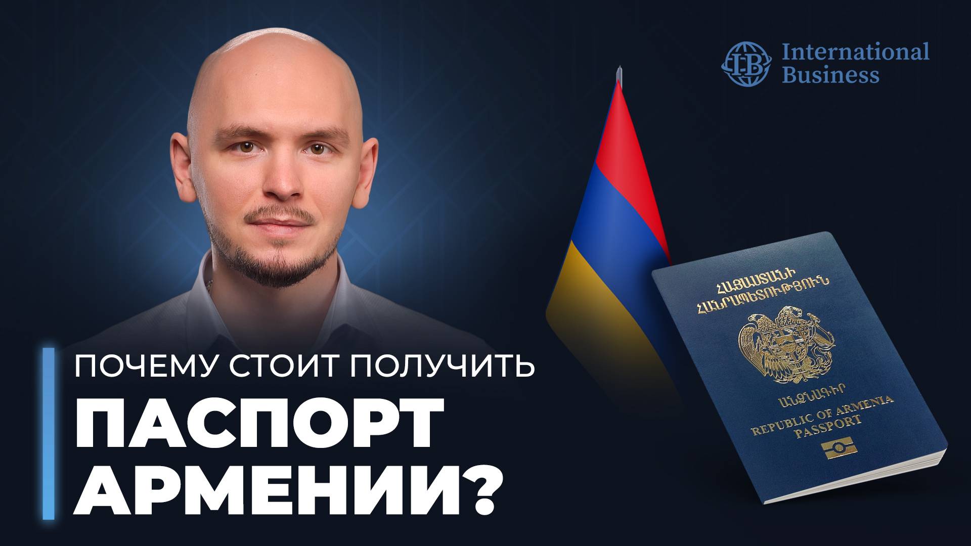 Какие перспективы открывает гражданство Армении для россиян