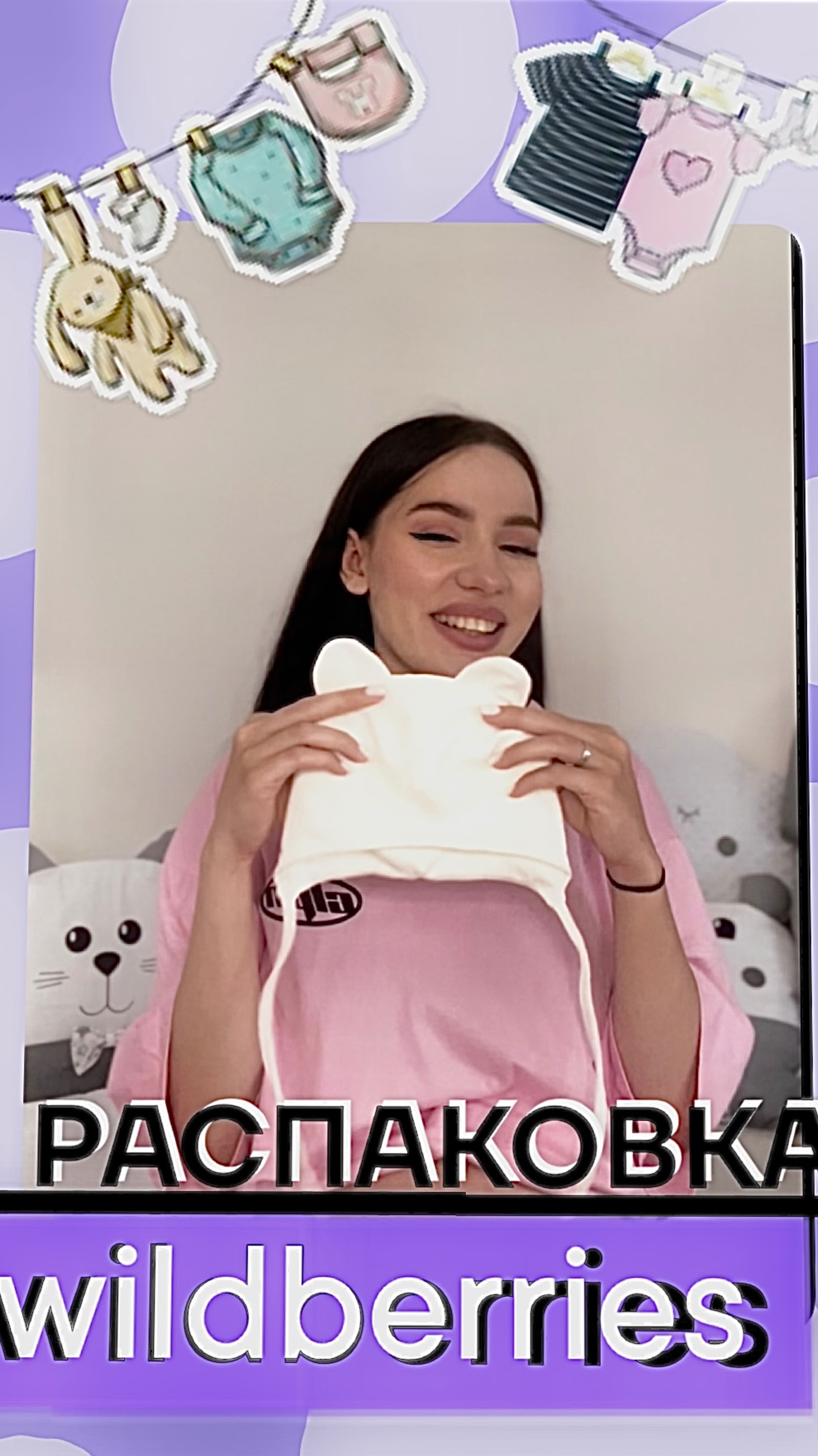 РАСПАКОВКА С WILDBERRIES!💖🛒/ 
ЧТО КУПИТЬ  НОВОРОЖДЕННОМУ /САМОЕ НЕОБХОДИМОЕ .👶👩🍼
