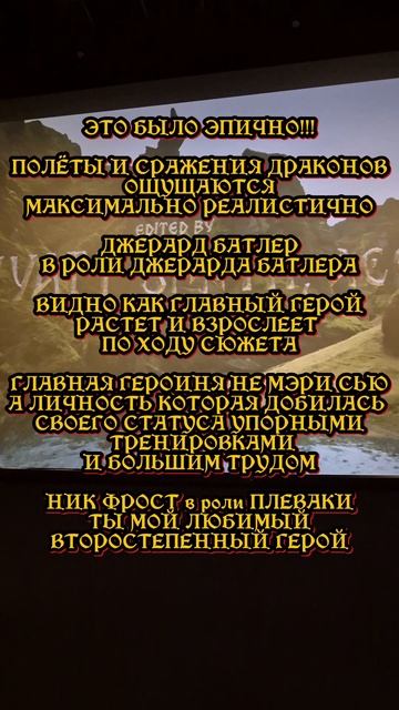 сходил на фильм КАК ПРИРУЧИТЬ ДРАКОНА и был просто в восторге от него #shorts #short #драконы