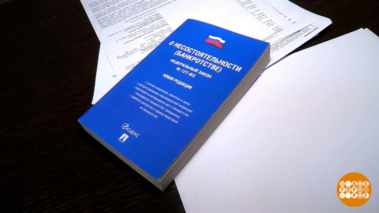 Чем поможет кредитный юрист? Доброе утро. Фрагмент выпуска от 23.06.2025
