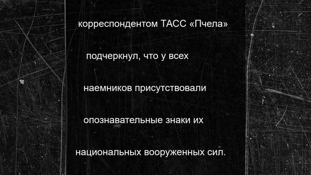 Штурмовики «Востока» обнаружили тела очередных уничтоженных польских наемников