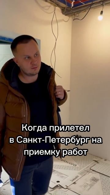 Когда прилете в питер на проверку..