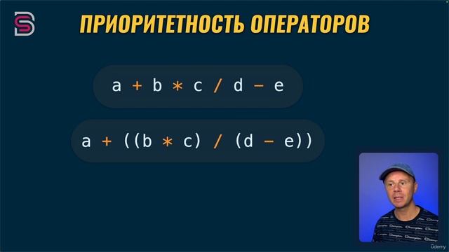 114. Приоритетность операторов.