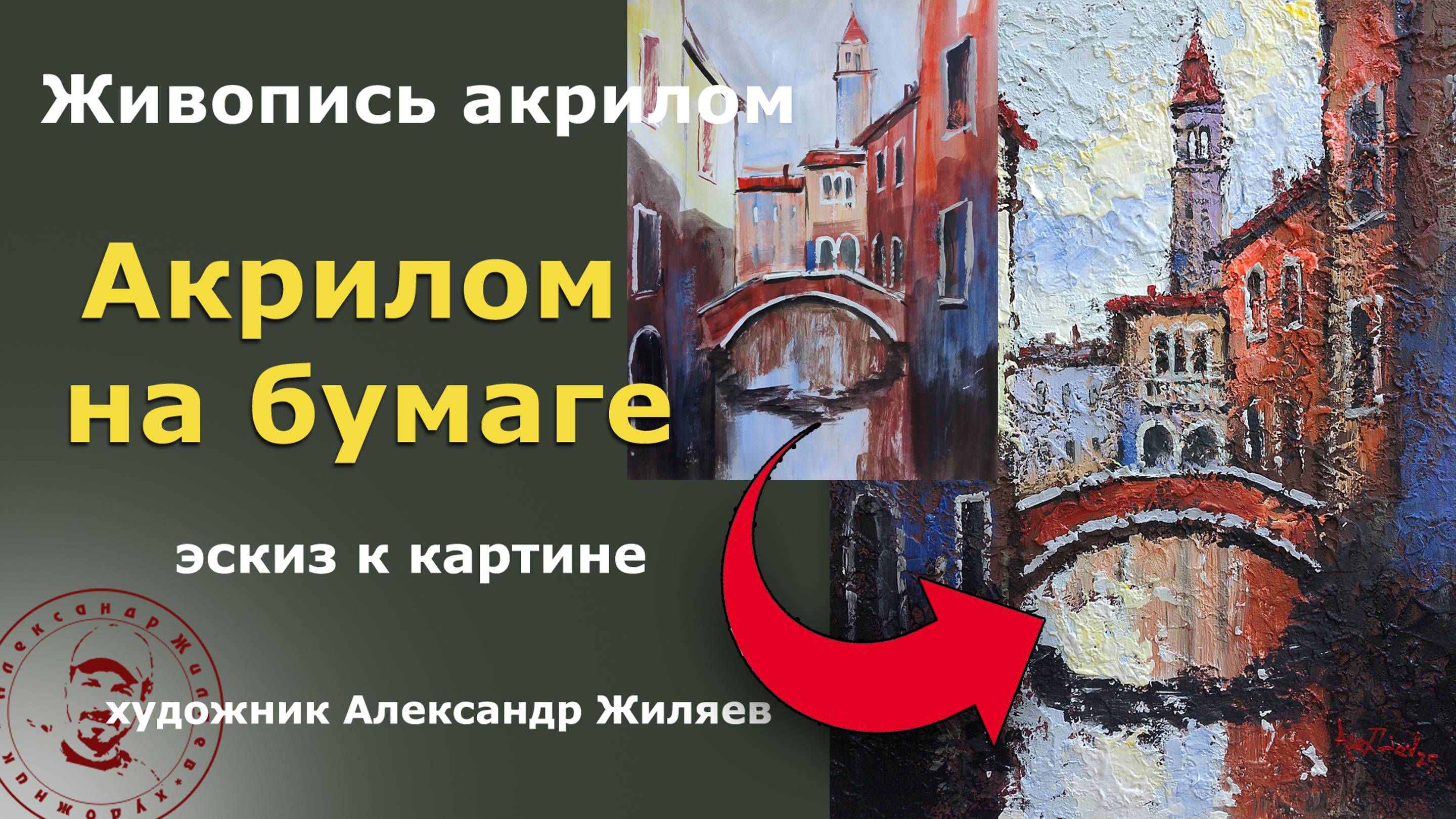 Можно ли рисовать акрилом на бумаге?